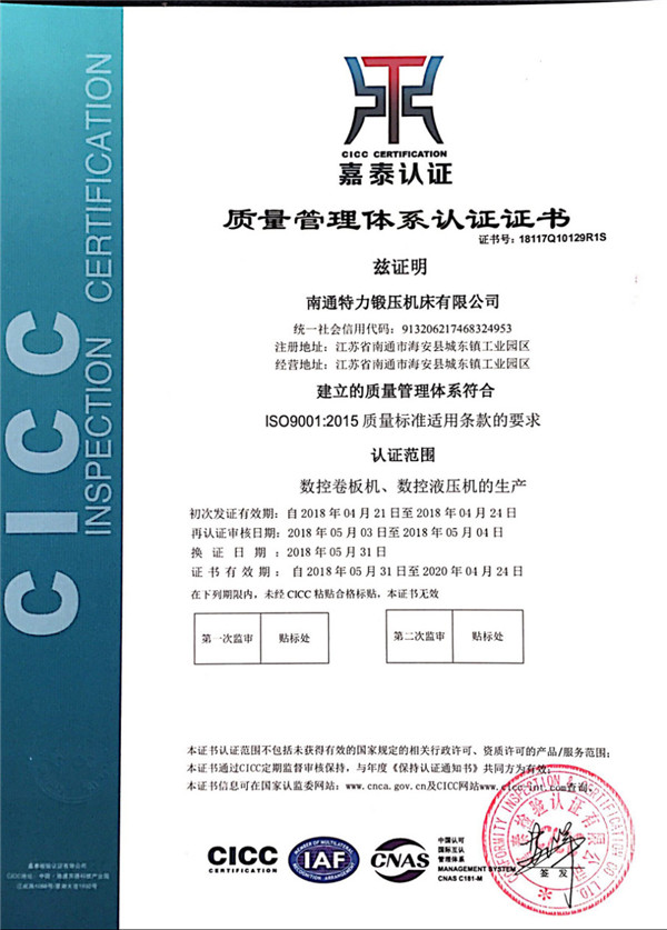 質量管理體系認證證書