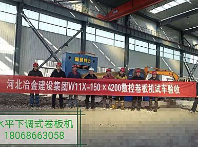 水平下調式卷板機