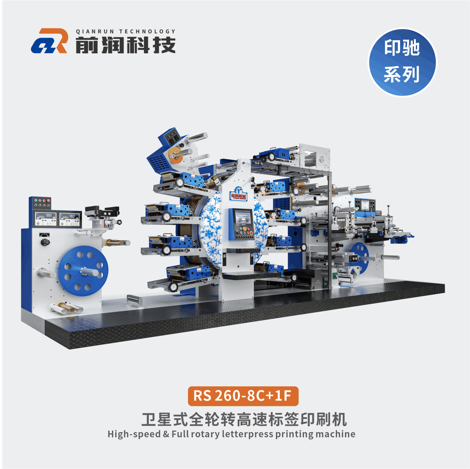 前潤RS260+8C+1F衛星式