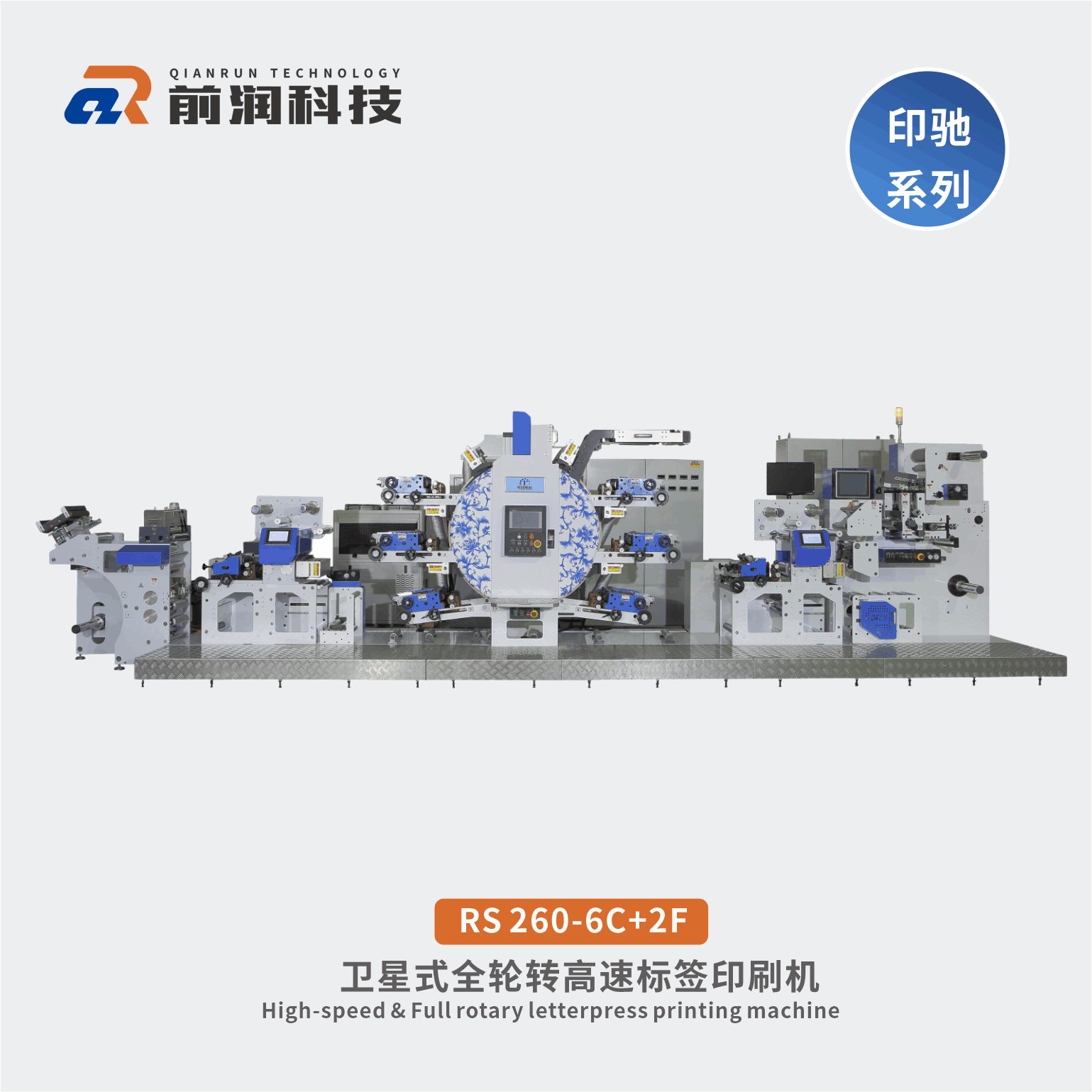 RS260-6C+2F+PM青花瓷衛