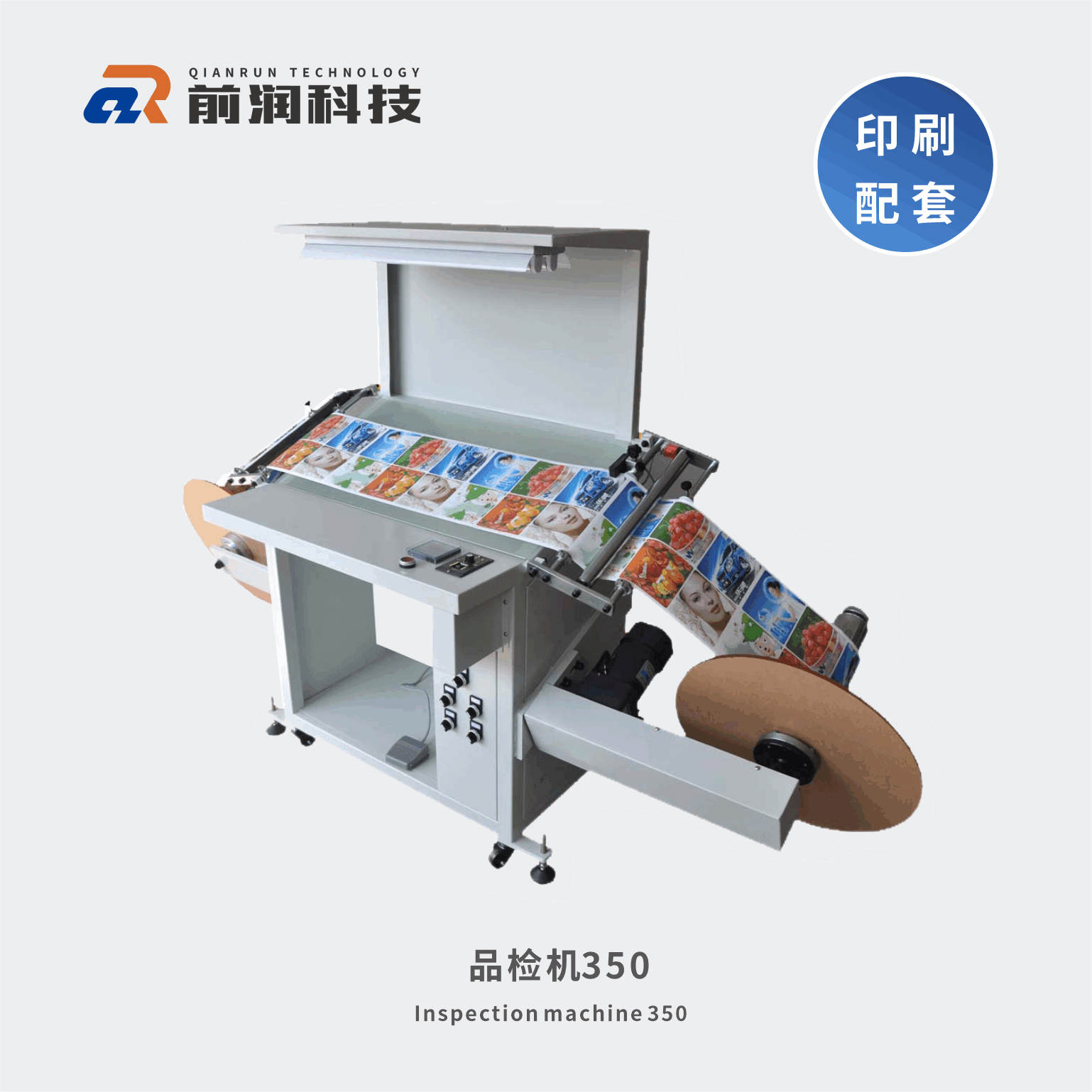 品檢機350 前潤不干