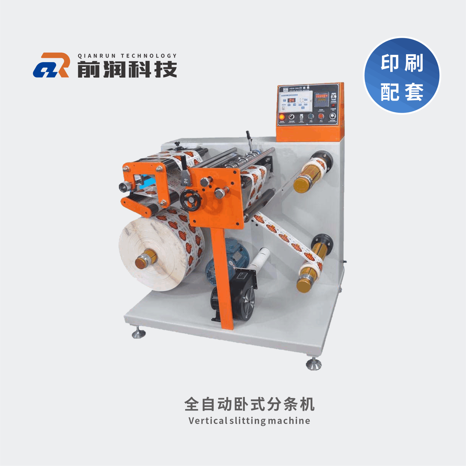 新崎臥式分條機XQ